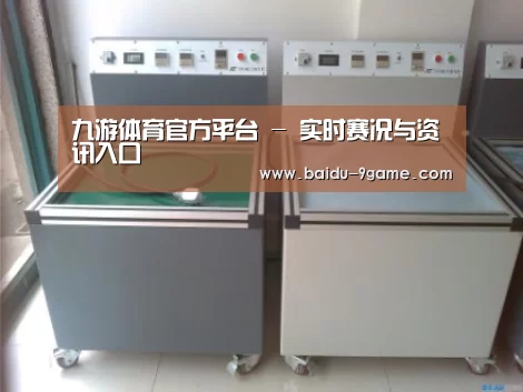 九游体育案例展示二(图1)