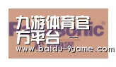 九游体育合作伙伴四