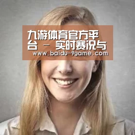 九游体育经销商感言一