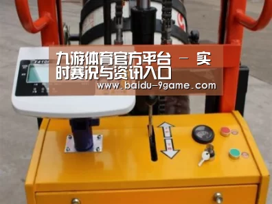 九游体育案例展示三