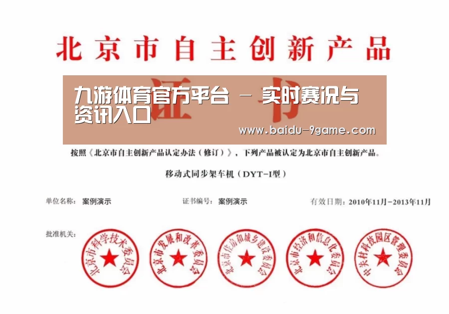 九游体育荣誉证书四(图1)