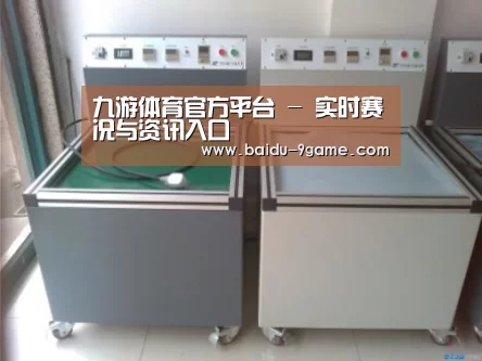九游体育案例展示二