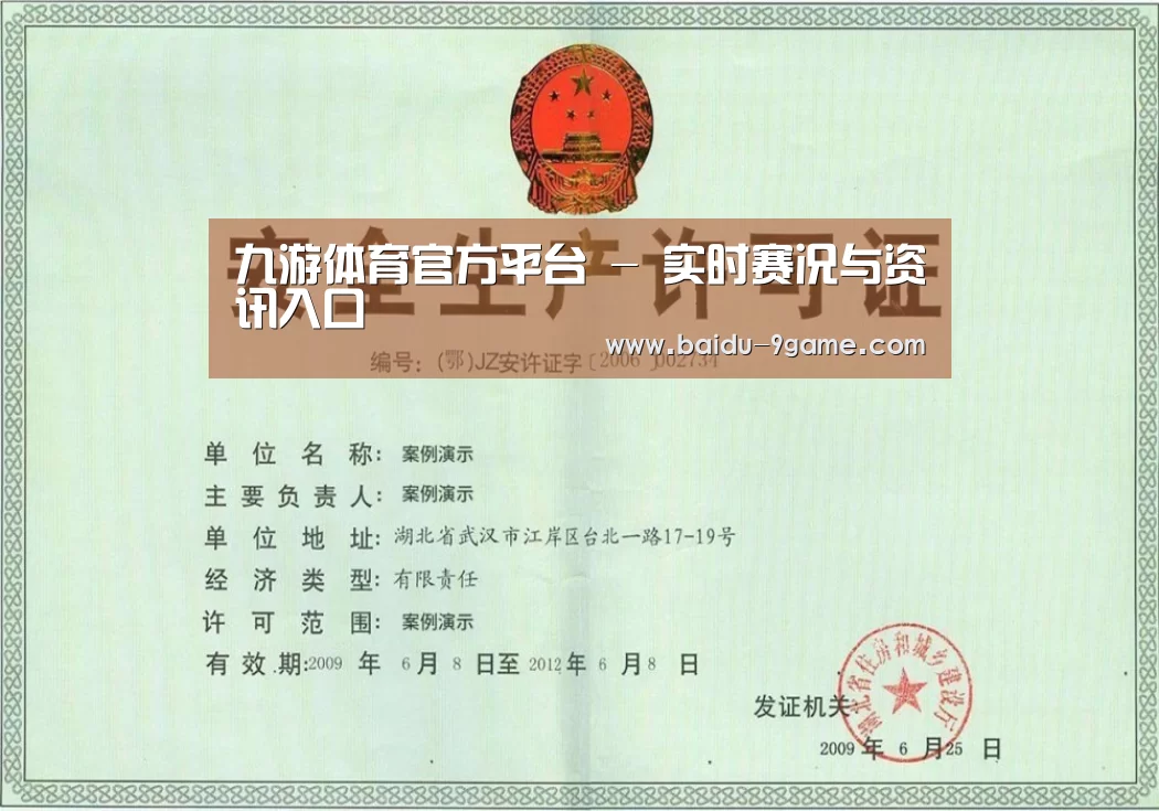 九游体育荣誉证书三(图1)