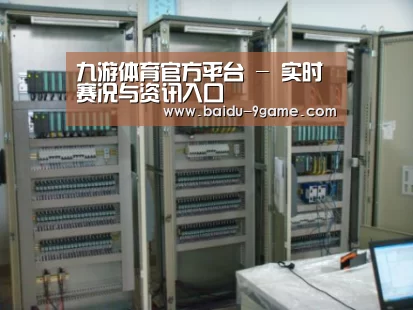 九游体育案例展示五(图1)