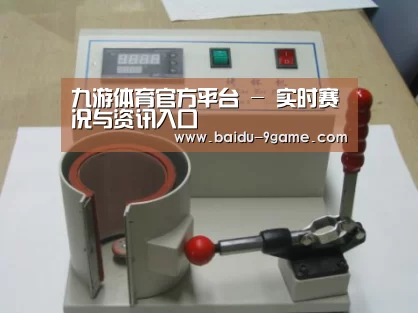 九游体育案例展示六(图1)