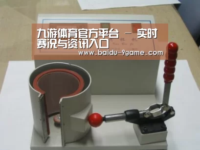 九游体育案例展示六