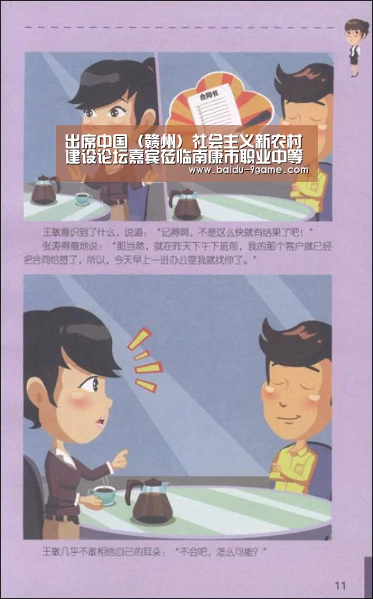 出席中国（赣州）社会主义新农村建设论坛嘉